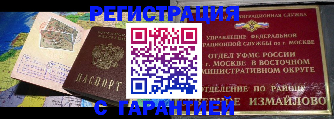 прописка штамп в Рошале