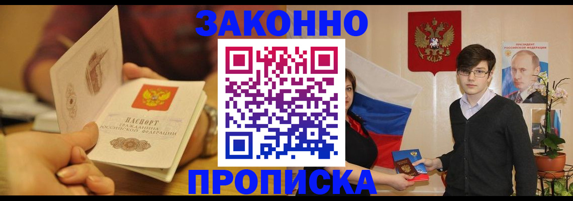 прописка для школы в Рошале