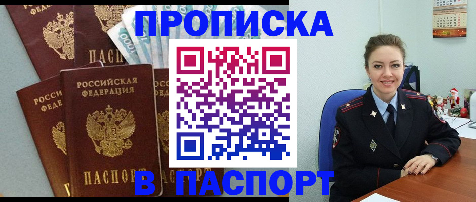 прописка ребенка в Рошале