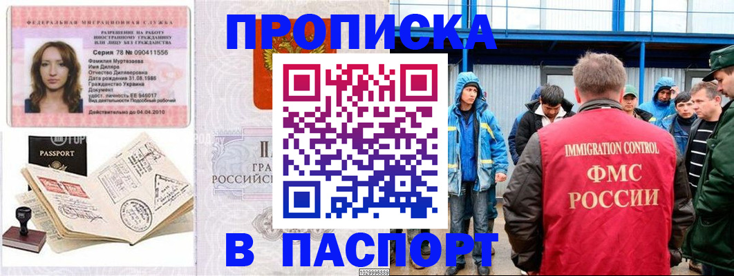 временная регистрация недорого в Рошале