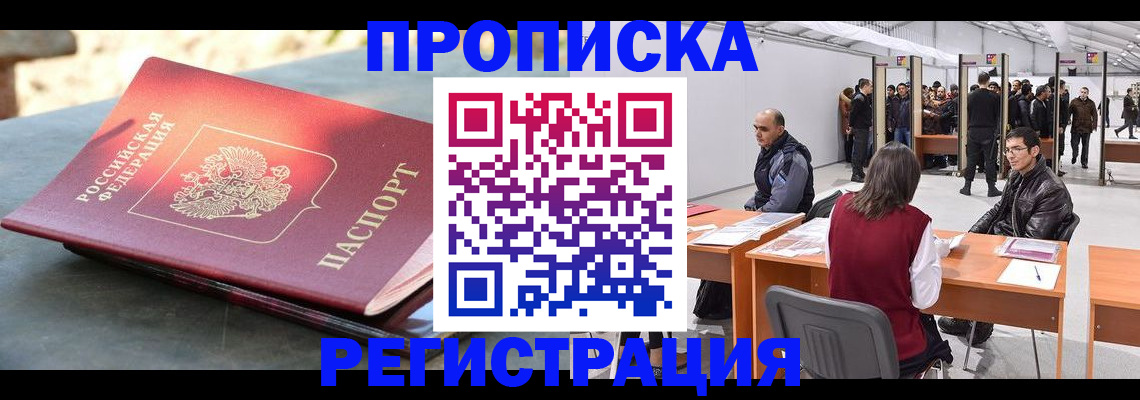 прописка гарантия в Рошале