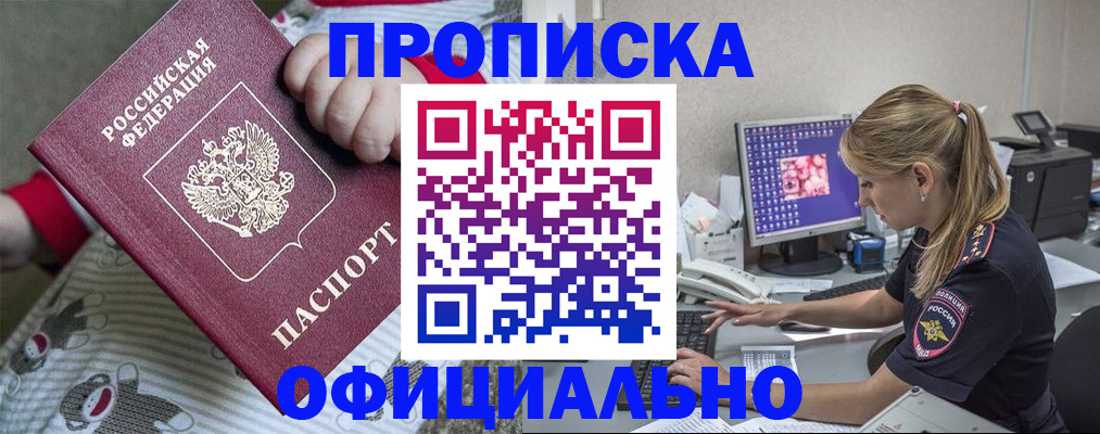 временная регистрация купить в Рошале