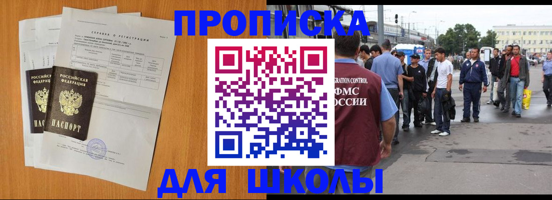 прописка для военкомата в Рошале
