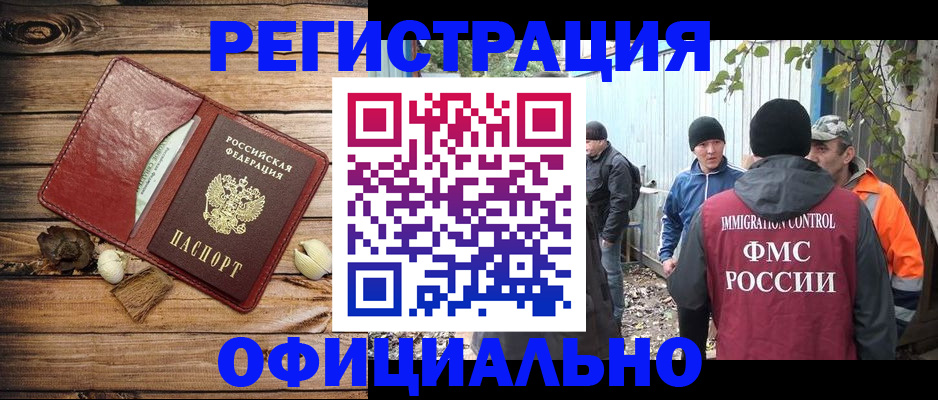 прописка регистрация в Рошале