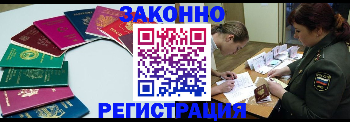 прописка регистрация в Рошале